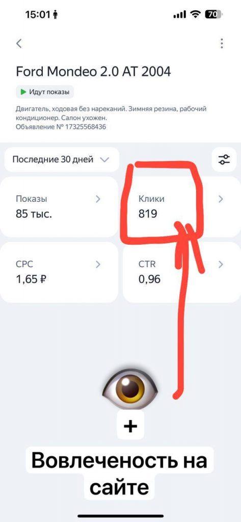 Пост с Ford Mondeo 2004 в сообществе ВК автосети Луганска получил:
1. 3.600 охват подписчиков с помощью "быстрой публикации авто"
2. 15.100 не подписчиков с помощью "Турбо продажа"